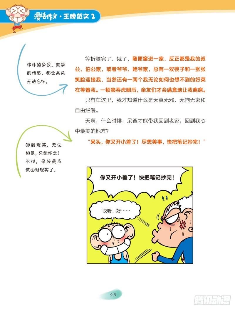 37 生活的启示（1）-第38话