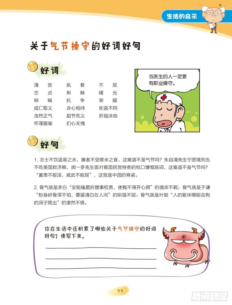 37 生活的启示（1）-第38话