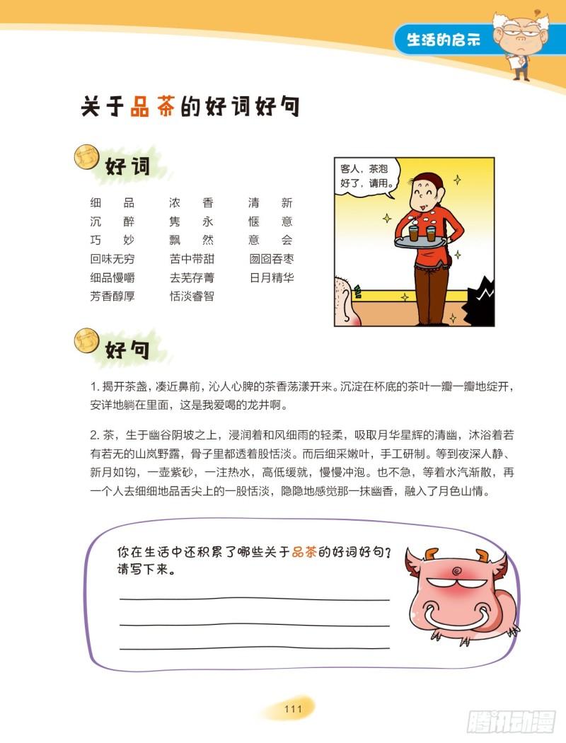 爆笑校園大課堂-漫話作文 - 39 生活的啓示（3） - 1