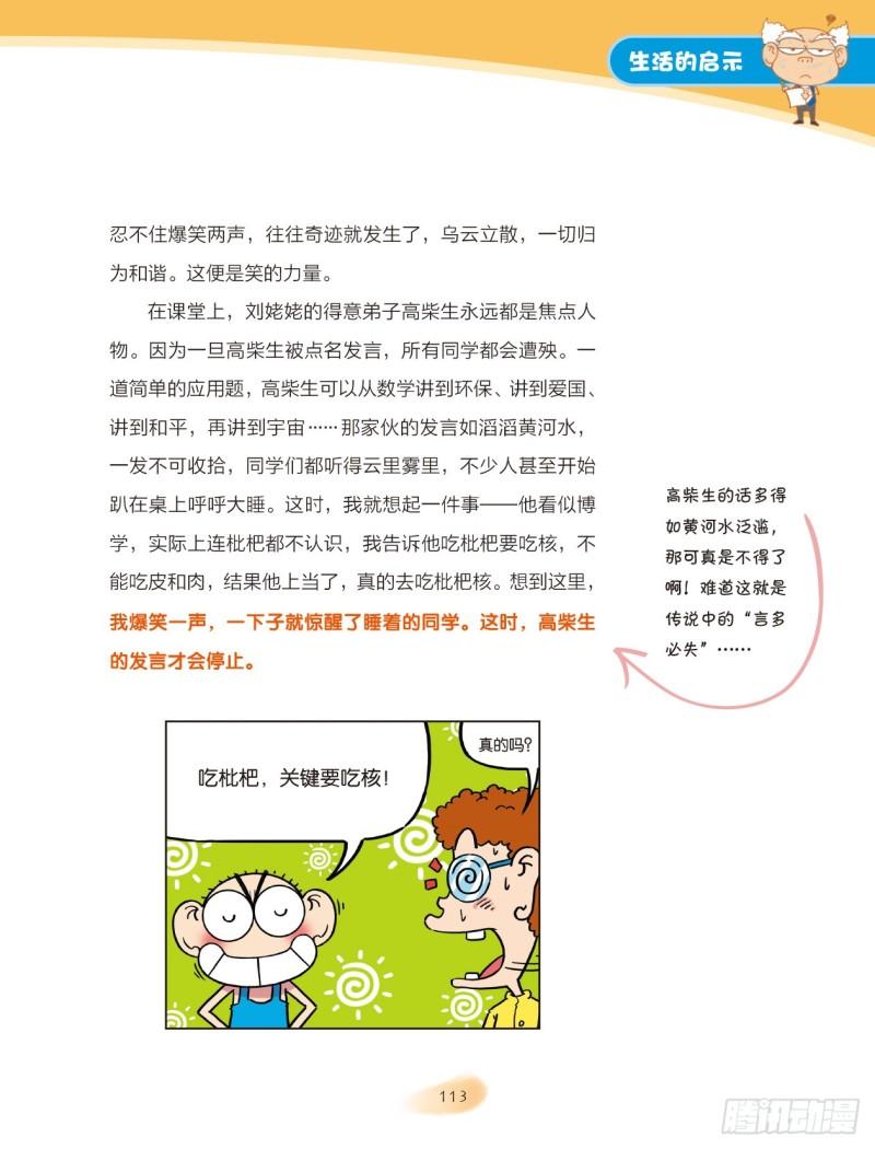 爆笑校園大課堂-漫話作文 - 39 生活的啓示（3） - 1