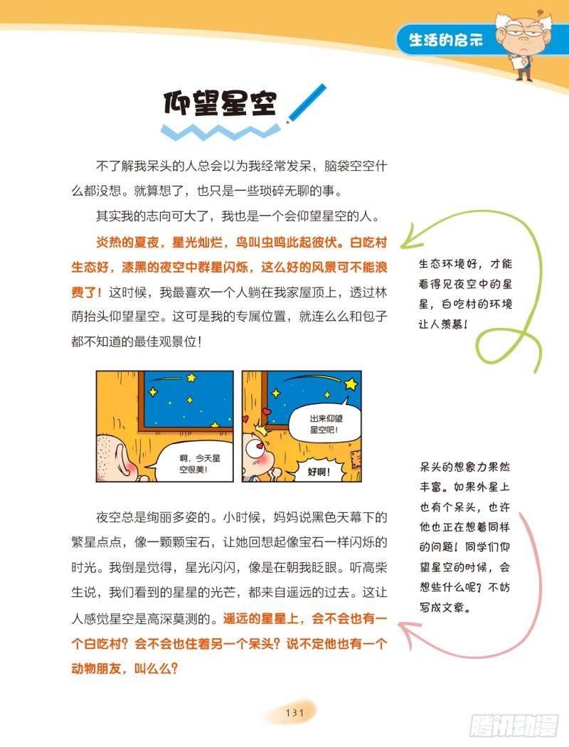 爆笑校園大課堂-漫話作文 - 41 生活的啓示（5） - 1