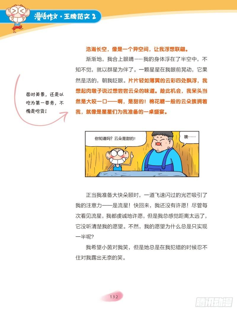 爆笑校園大課堂-漫話作文 - 41 生活的啓示（5） - 2