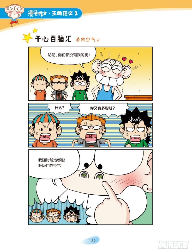 爆笑校園大課堂-漫話作文 - 41 生活的啓示（5） - 2