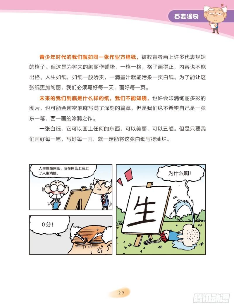 爆笑校園大課堂-漫話作文 - 45 百變詞句（3） - 1