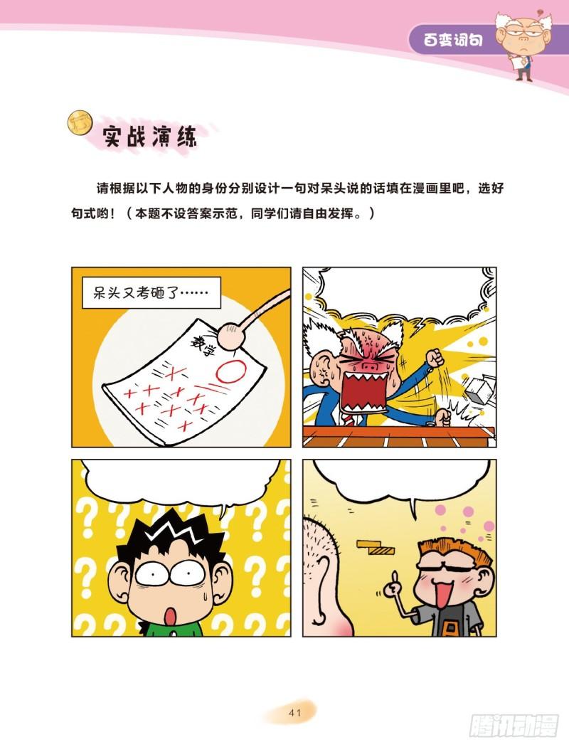 47 百变词句（5）-第48话