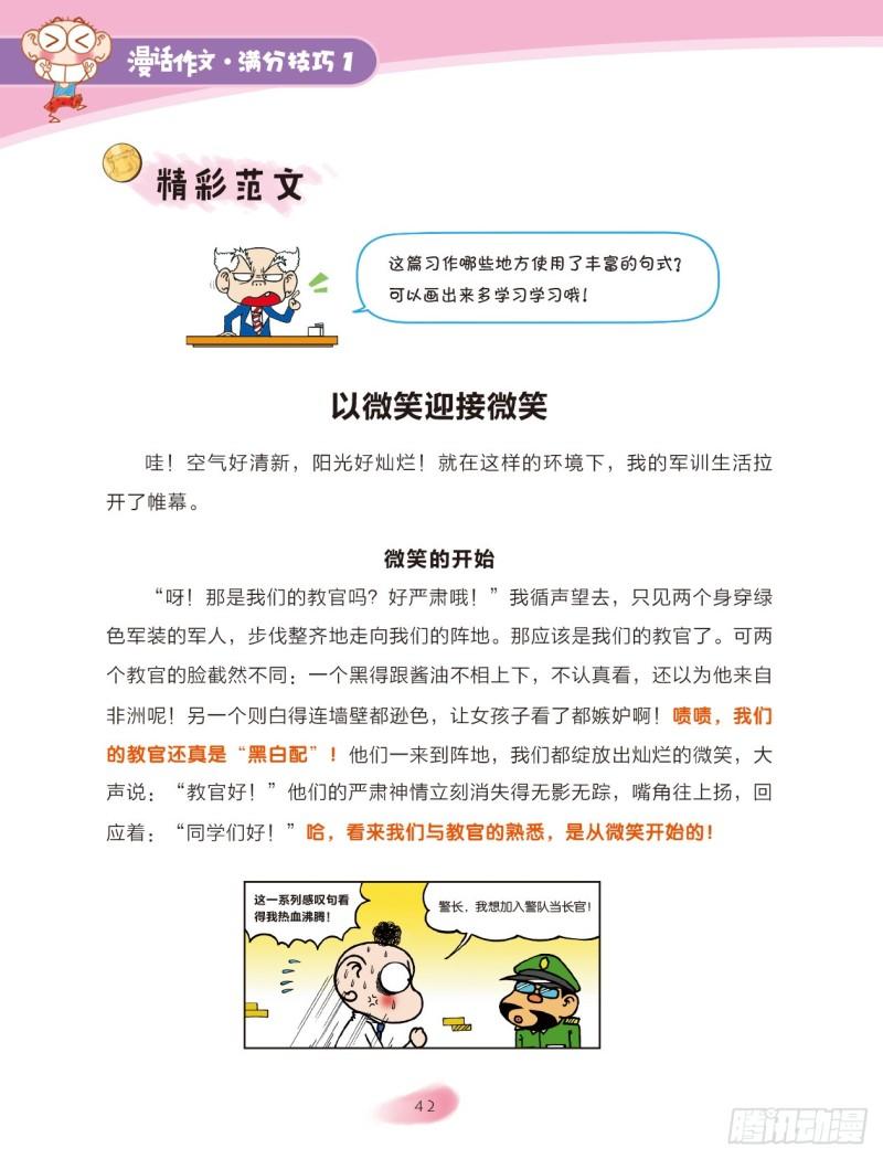 47 百变词句（5）-第48话