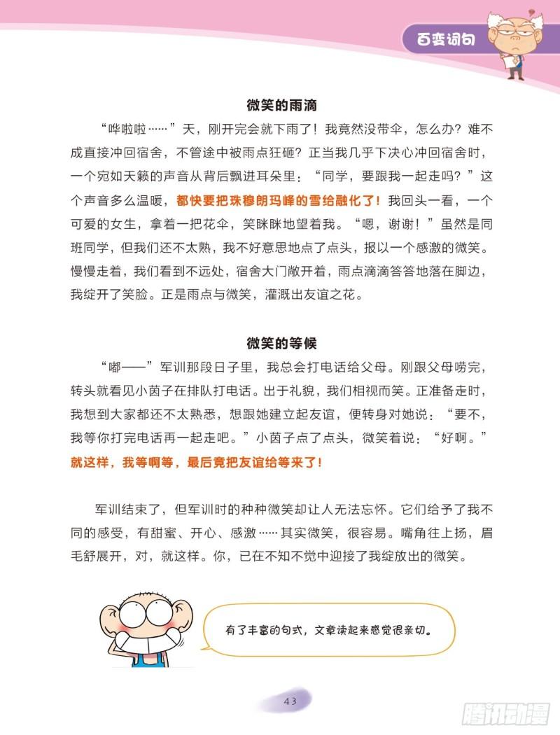 47 百变词句（5）-第48话