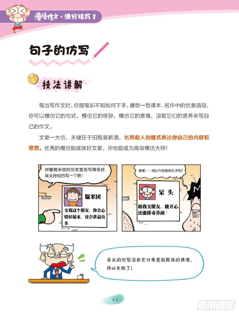 47 百变词句（5）-第48话