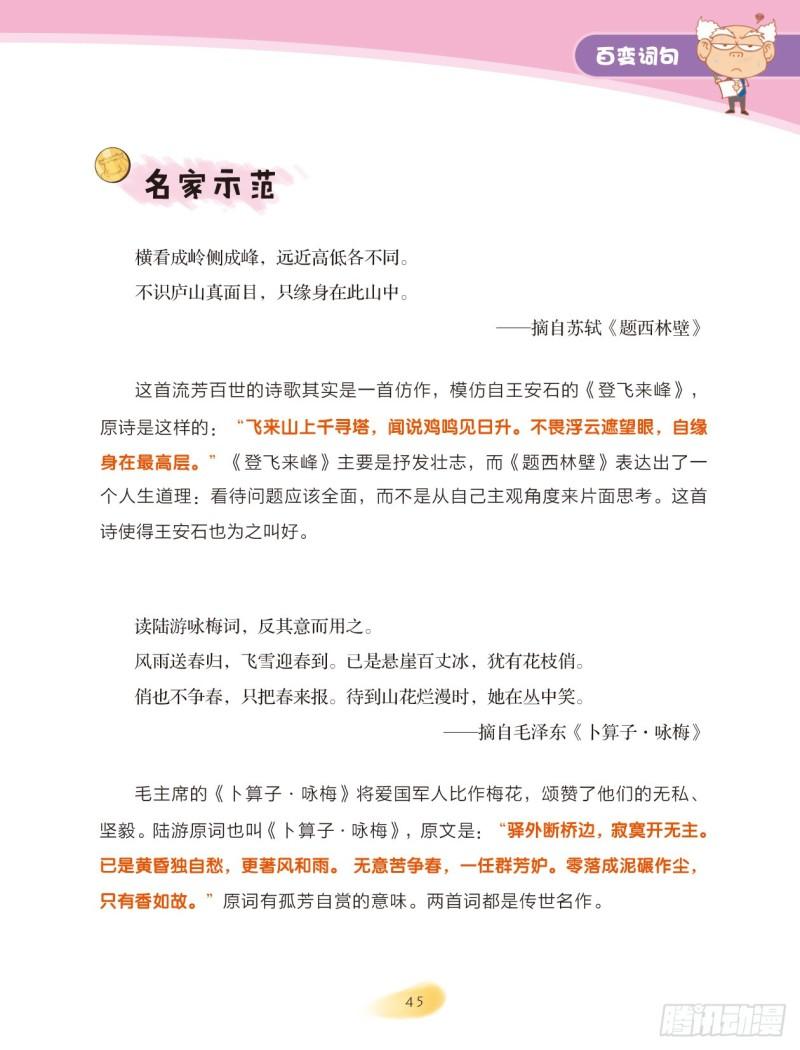 47 百变词句（5）-第48话