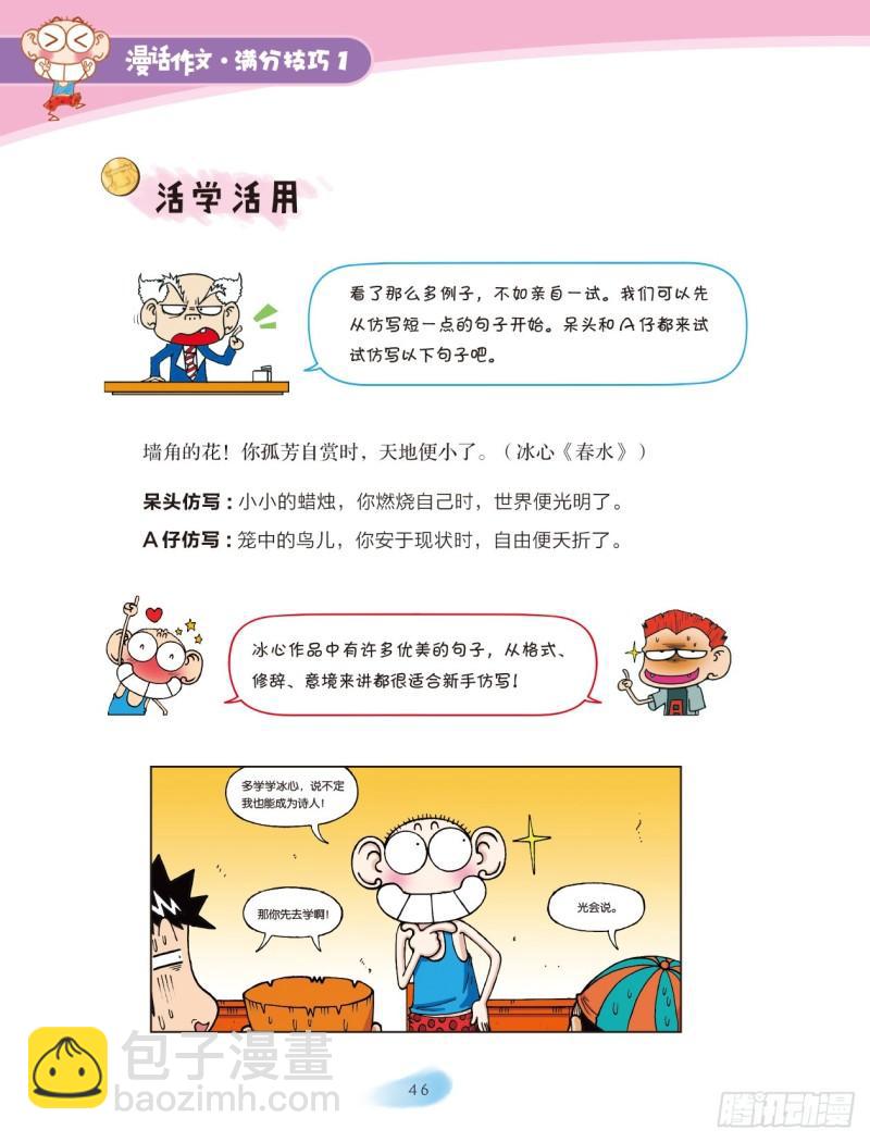 47 百变词句（5）-第48话