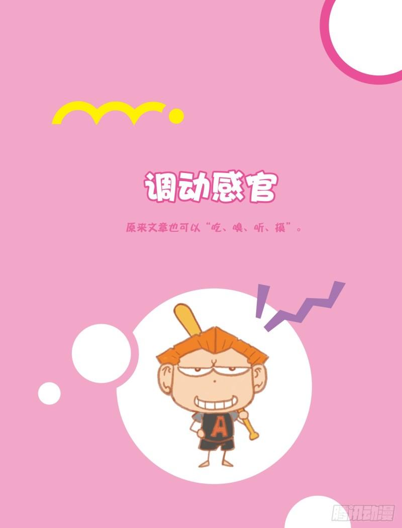 爆笑校園大課堂-漫話作文 - 49 調動感官（1） - 1