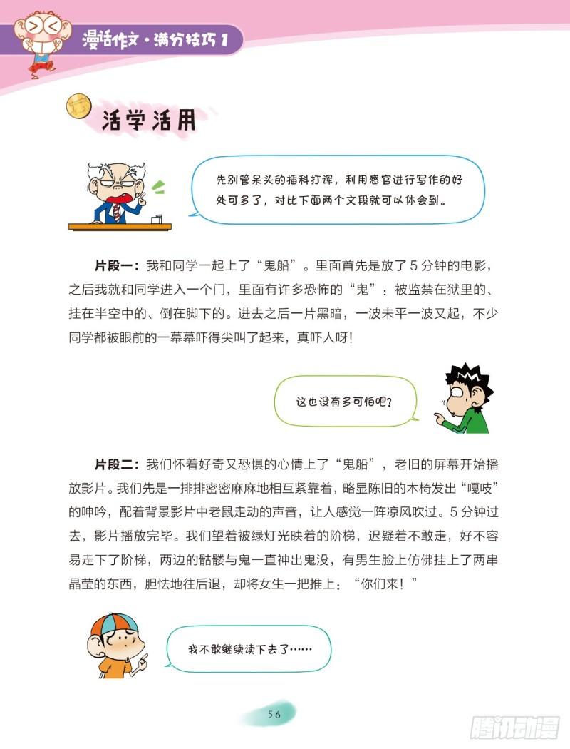 爆笑校園大課堂-漫話作文 - 49 調動感官（1） - 2