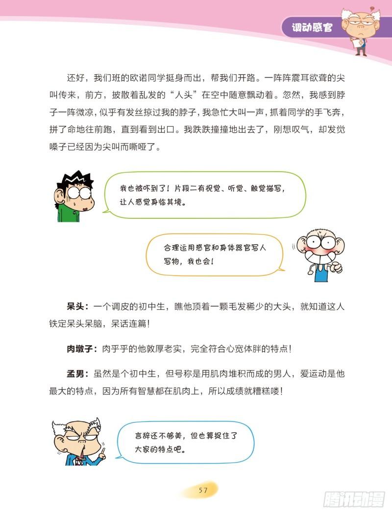 爆笑校園大課堂-漫話作文 - 49 調動感官（1） - 1