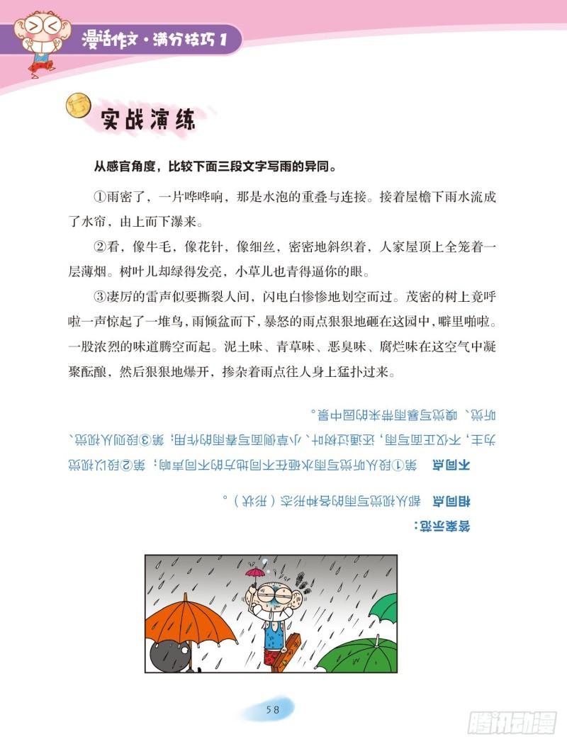 爆笑校園大課堂-漫話作文 - 49 調動感官（1） - 2
