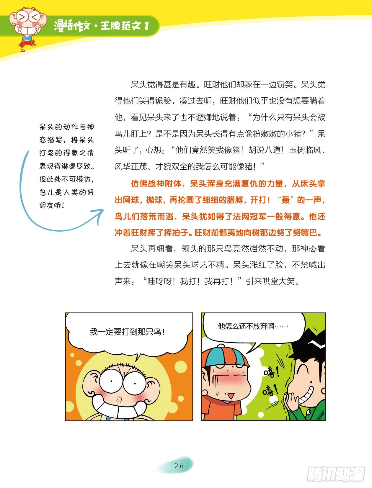 爆笑校園大課堂-漫話作文 - 05 小小宿舍新生活（5） - 1