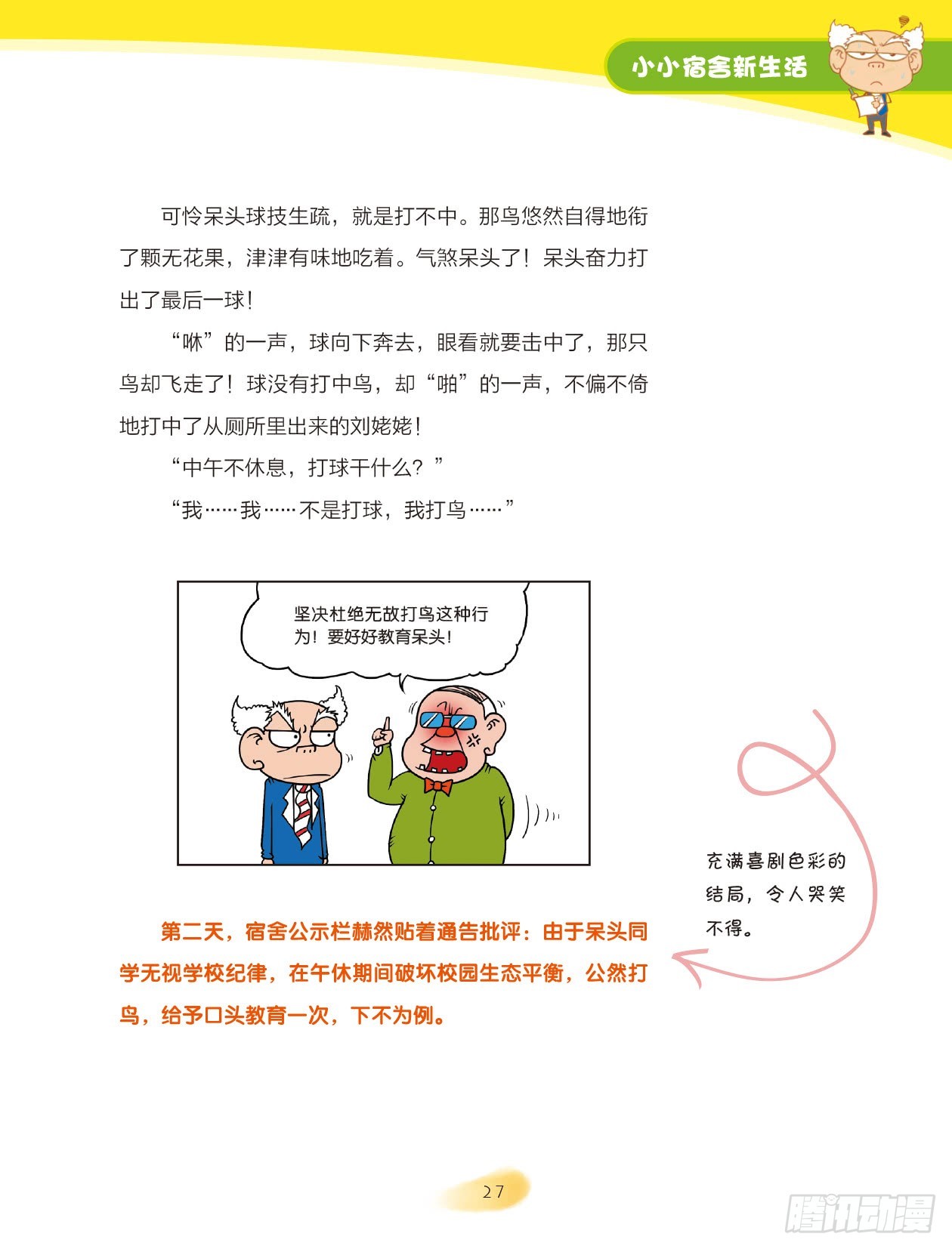 爆笑校園大課堂-漫話作文 - 05 小小宿舍新生活（5） - 2