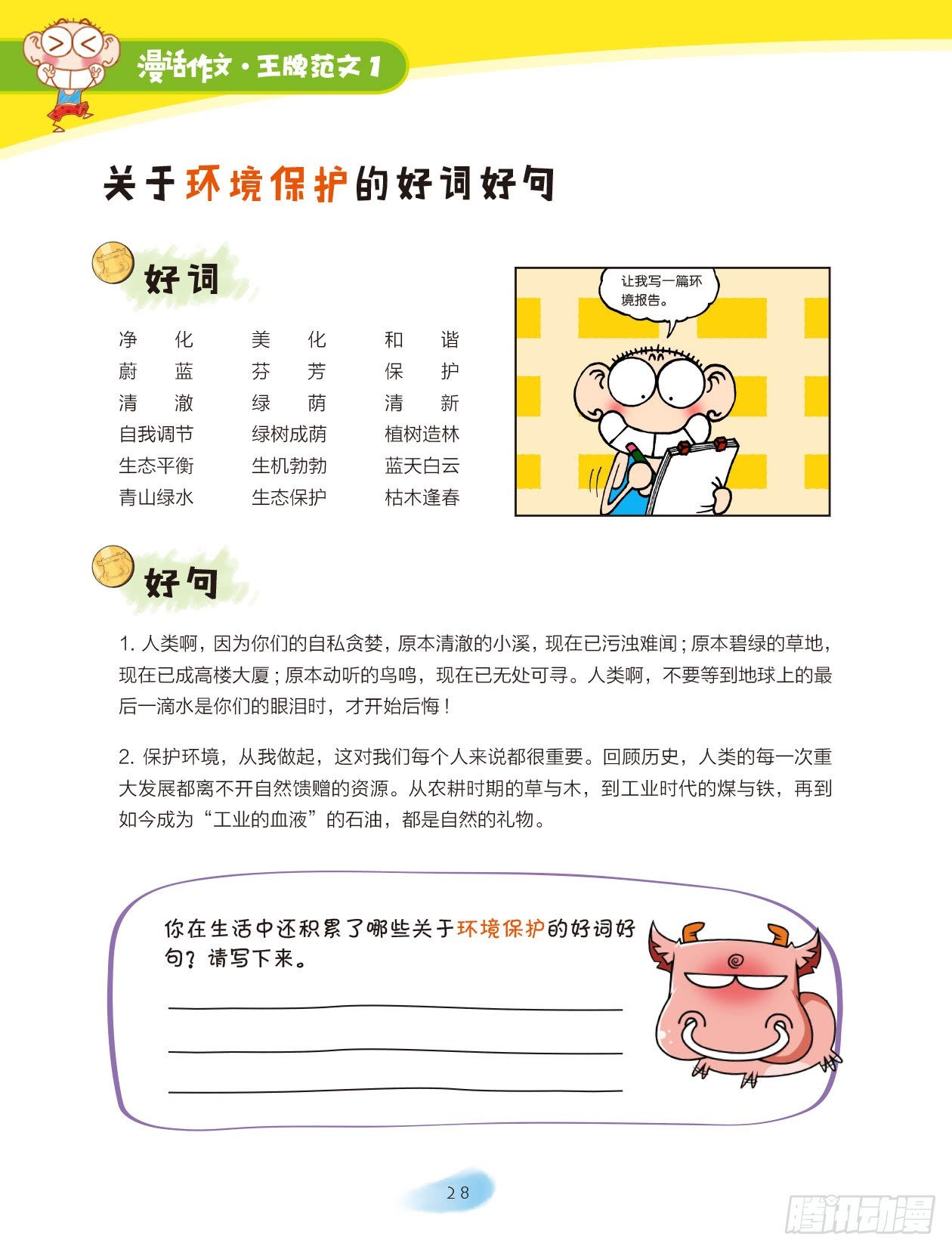 爆笑校園大課堂-漫話作文 - 05 小小宿舍新生活（5） - 1