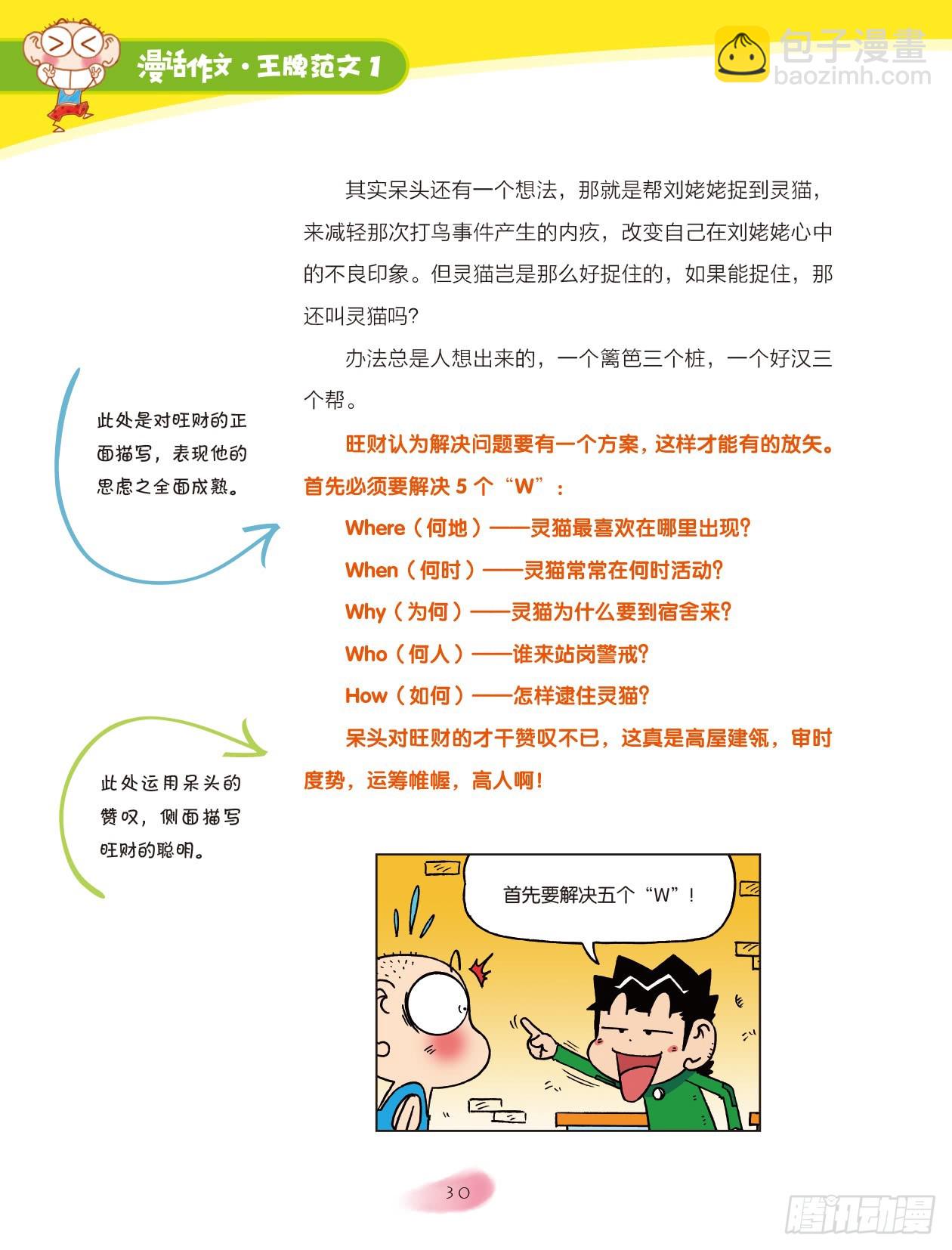 爆笑校園大課堂-漫話作文 - 05 小小宿舍新生活（5） - 1