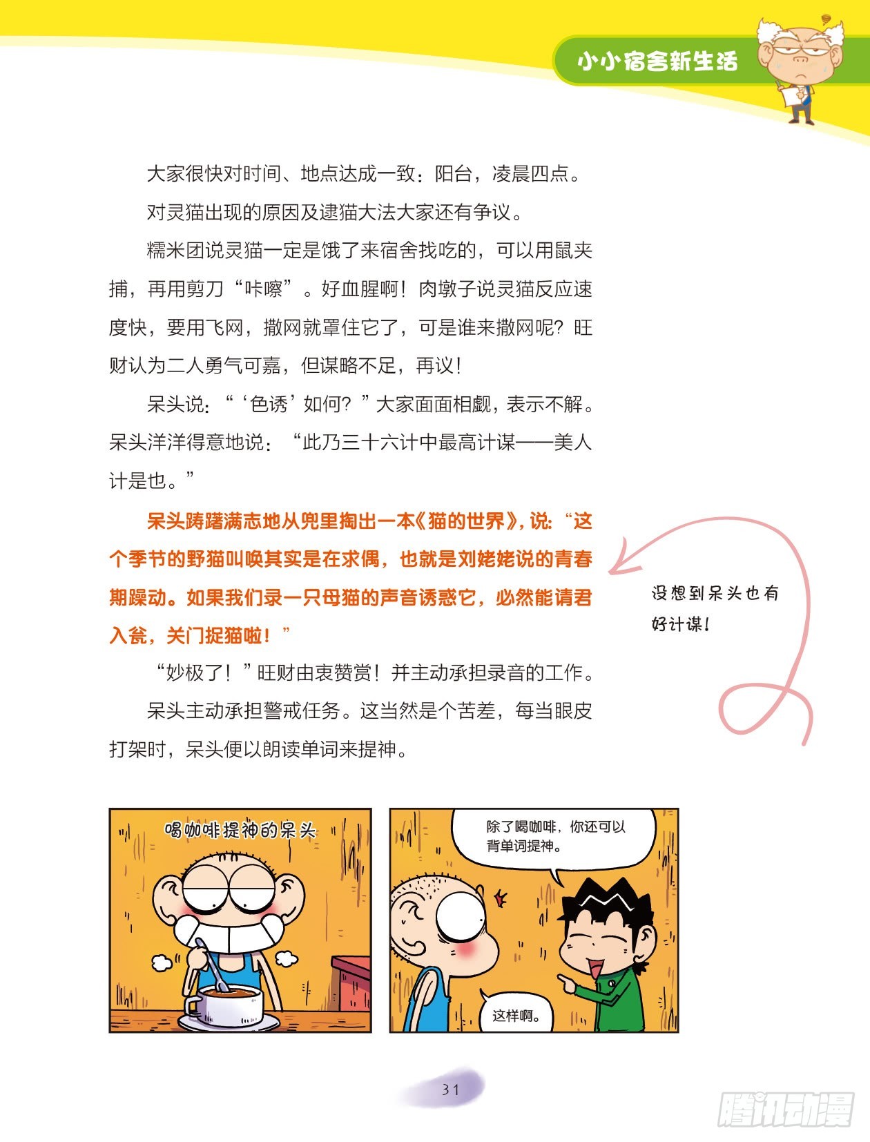 爆笑校園大課堂-漫話作文 - 05 小小宿舍新生活（5） - 2
