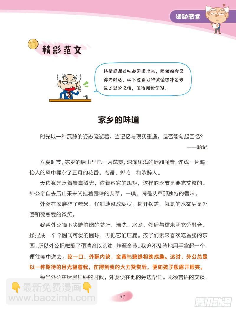爆笑校園大課堂-漫話作文 - 51 調動感官（3） - 1