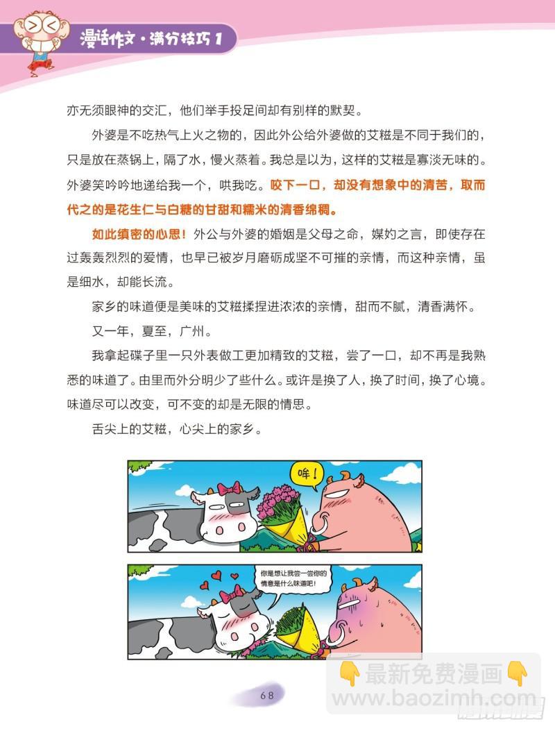 爆笑校園大課堂-漫話作文 - 51 調動感官（3） - 2