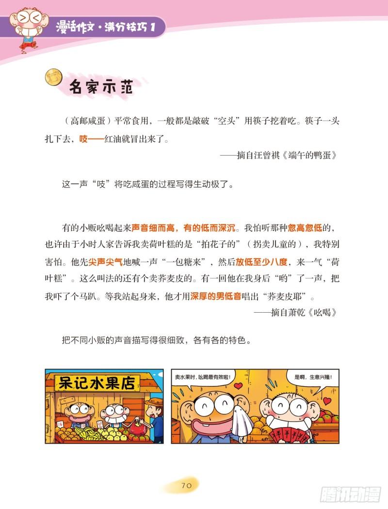 爆笑校園大課堂-漫話作文 - 51 調動感官（3） - 2