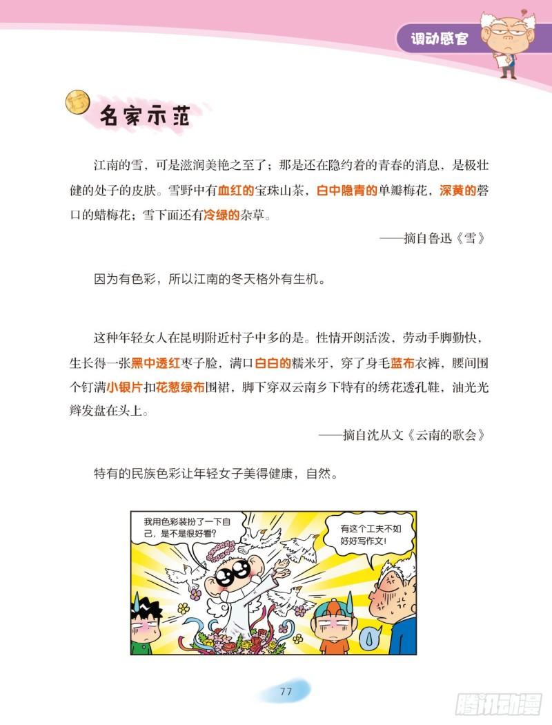 爆笑校園大課堂-漫話作文 - 53 調動感官（5） - 1