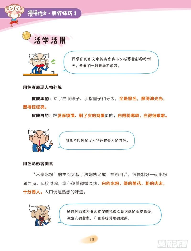 爆笑校園大課堂-漫話作文 - 53 調動感官（5） - 2