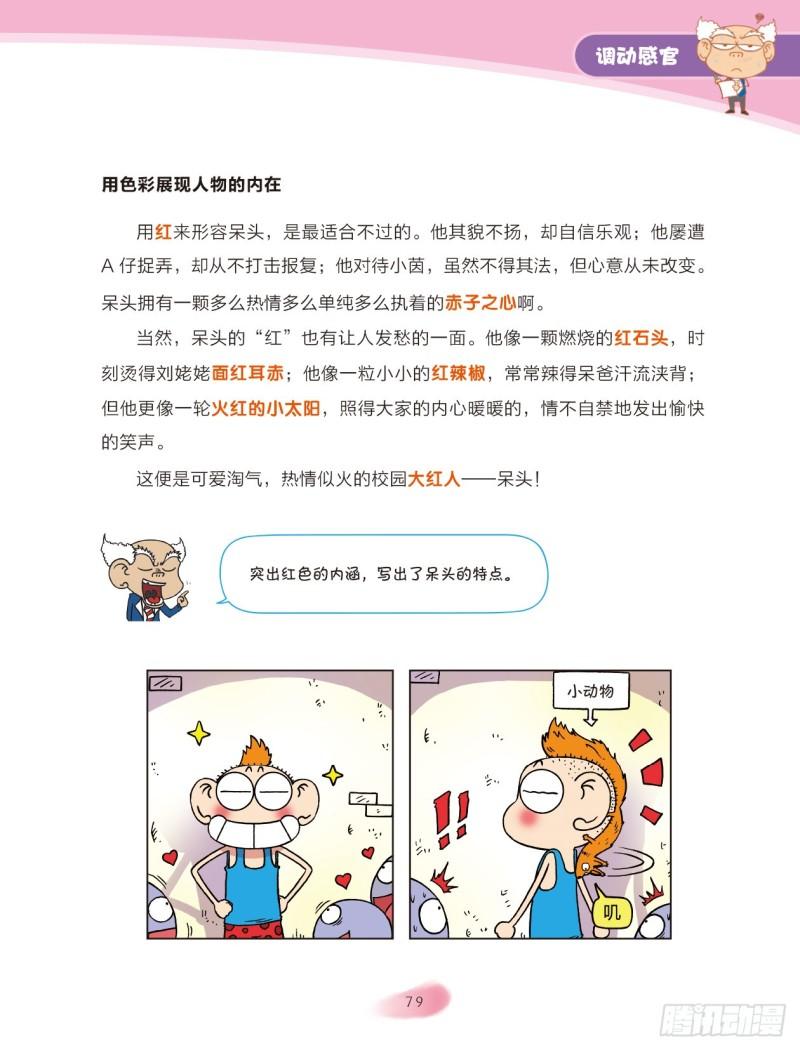 爆笑校園大課堂-漫話作文 - 53 調動感官（5） - 1