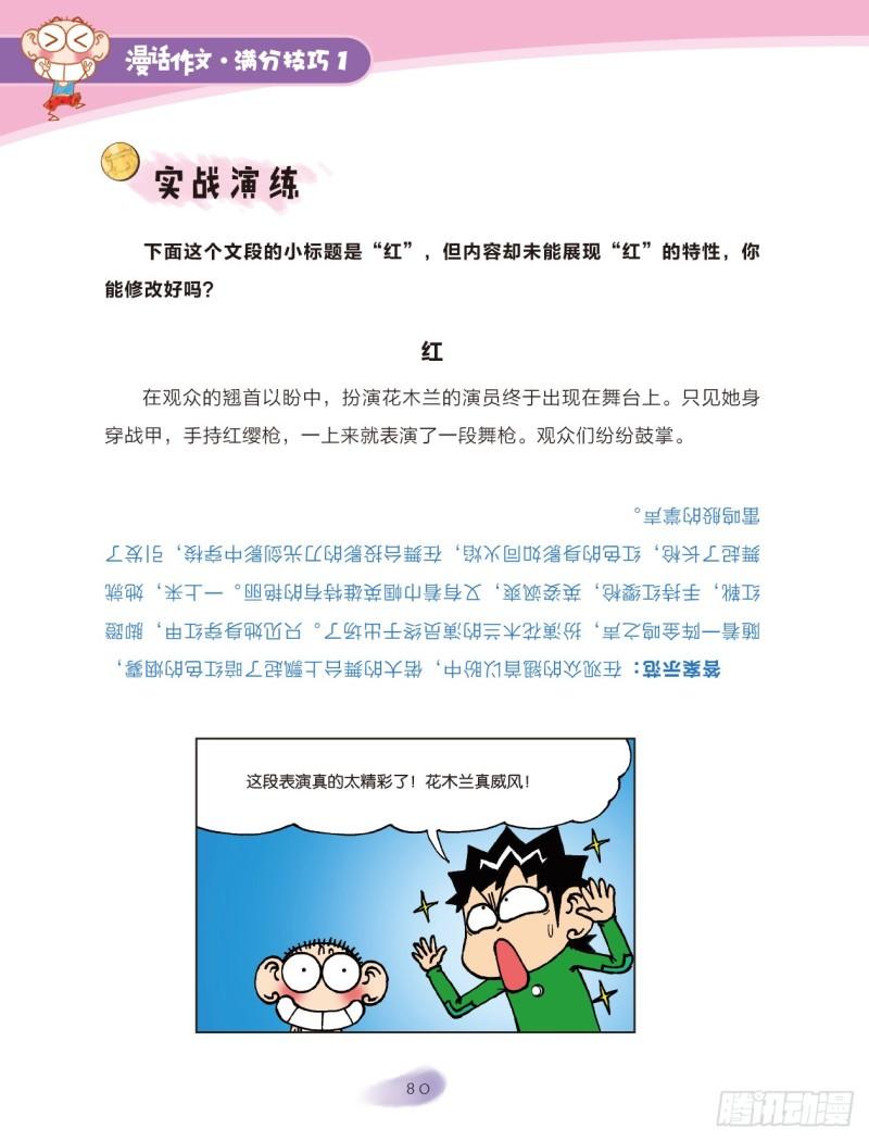 爆笑校園大課堂-漫話作文 - 53 調動感官（5） - 2