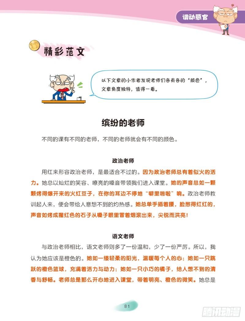 爆笑校園大課堂-漫話作文 - 53 調動感官（5） - 1