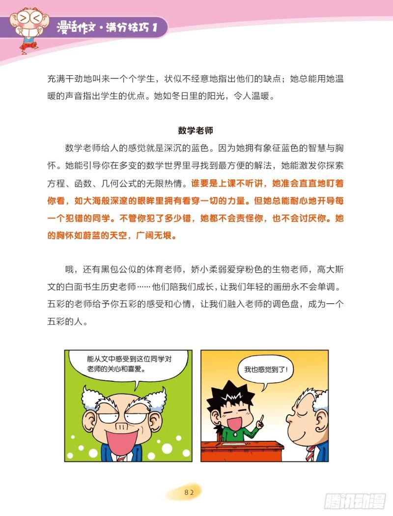 爆笑校園大課堂-漫話作文 - 53 調動感官（5） - 2