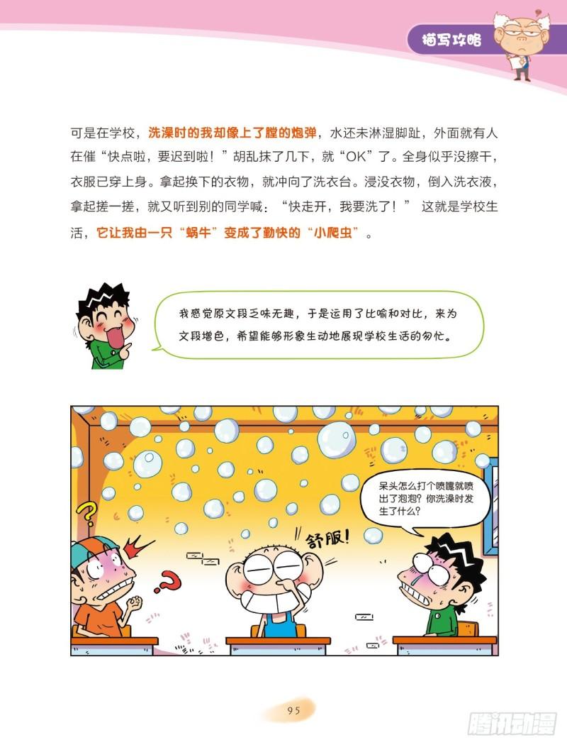爆笑校園大課堂-漫話作文 - 55 描寫攻略（2） - 1