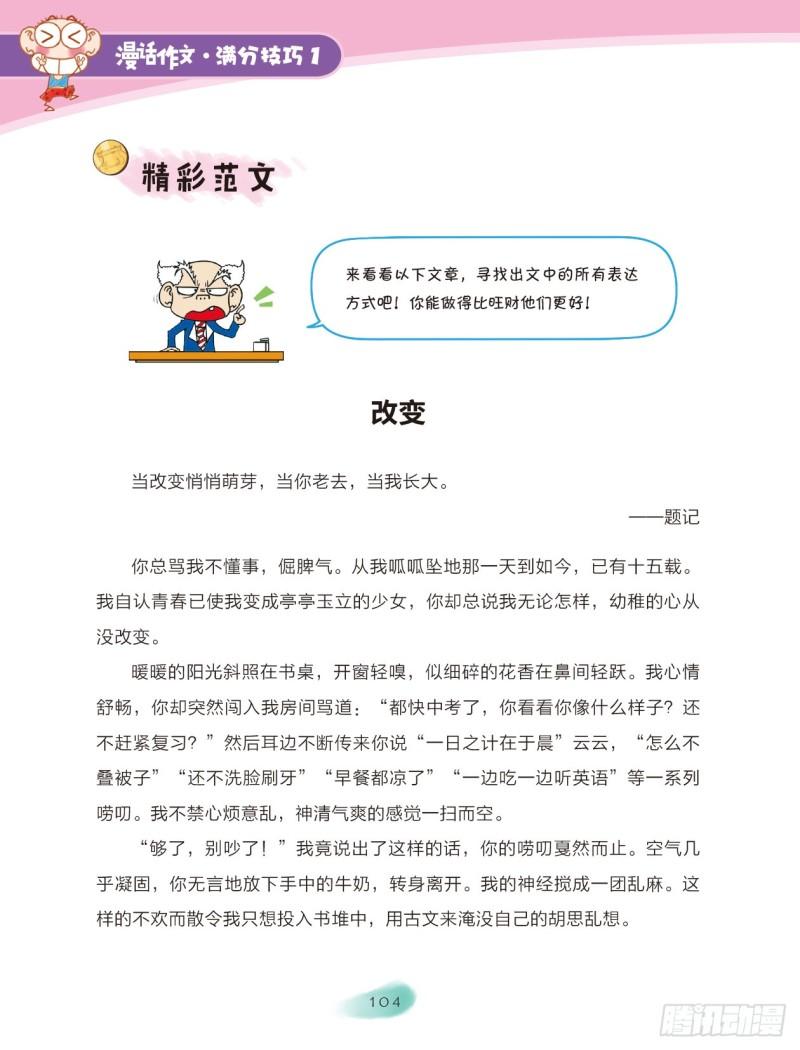 爆笑校園大課堂-漫話作文 - 55 描寫攻略（2） - 1