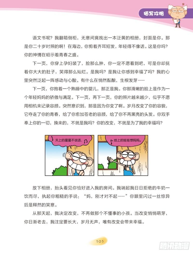 爆笑校園大課堂-漫話作文 - 55 描寫攻略（2） - 2