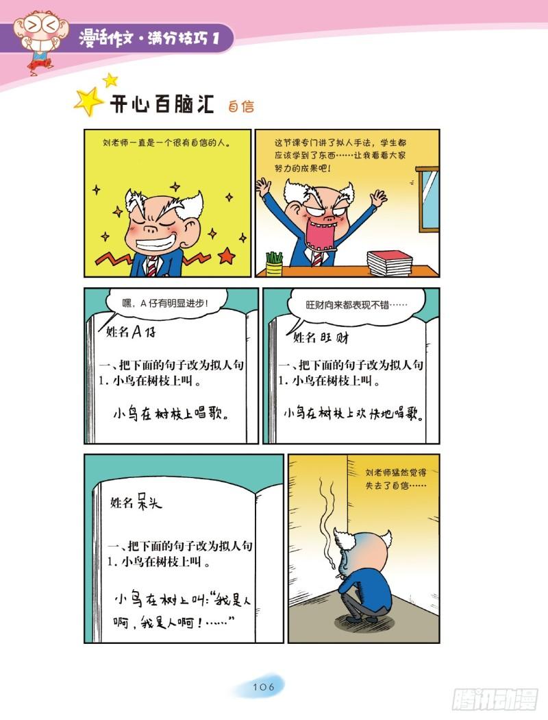 爆笑校園大課堂-漫話作文 - 55 描寫攻略（2） - 3