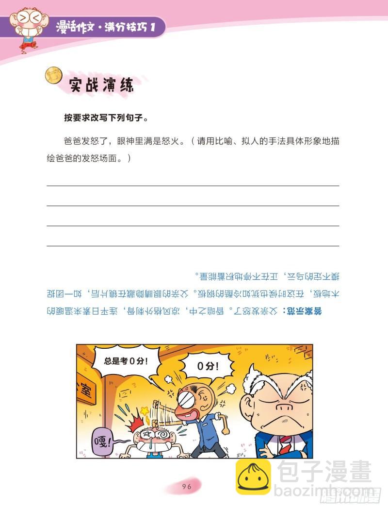 爆笑校園大課堂-漫話作文 - 55 描寫攻略（2） - 2