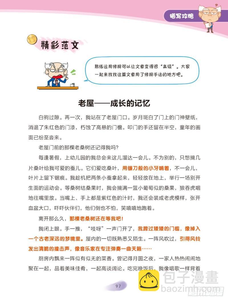 爆笑校園大課堂-漫話作文 - 55 描寫攻略（2） - 3