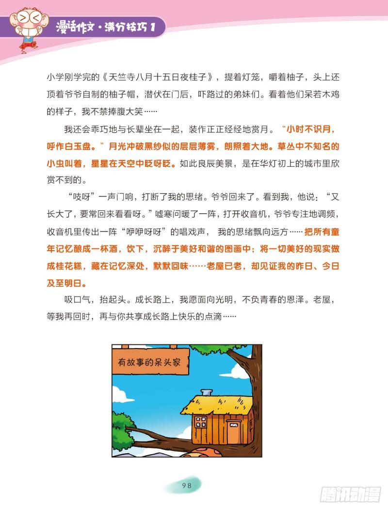 爆笑校園大課堂-漫話作文 - 55 描寫攻略（2） - 1