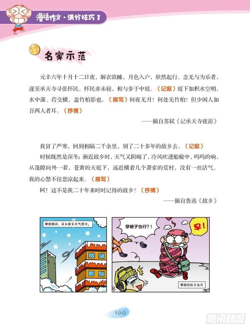 爆笑校園大課堂-漫話作文 - 55 描寫攻略（2） - 3
