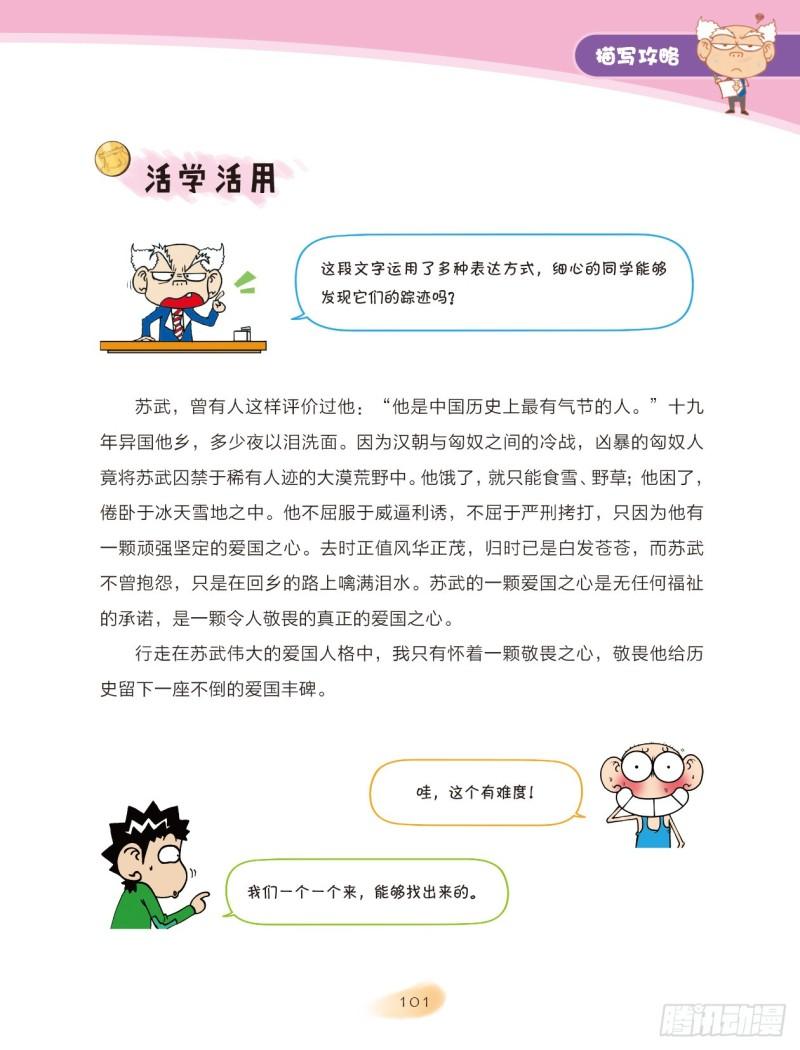 爆笑校園大課堂-漫話作文 - 55 描寫攻略（2） - 1