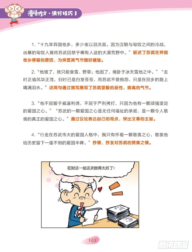 爆笑校園大課堂-漫話作文 - 55 描寫攻略（2） - 2
