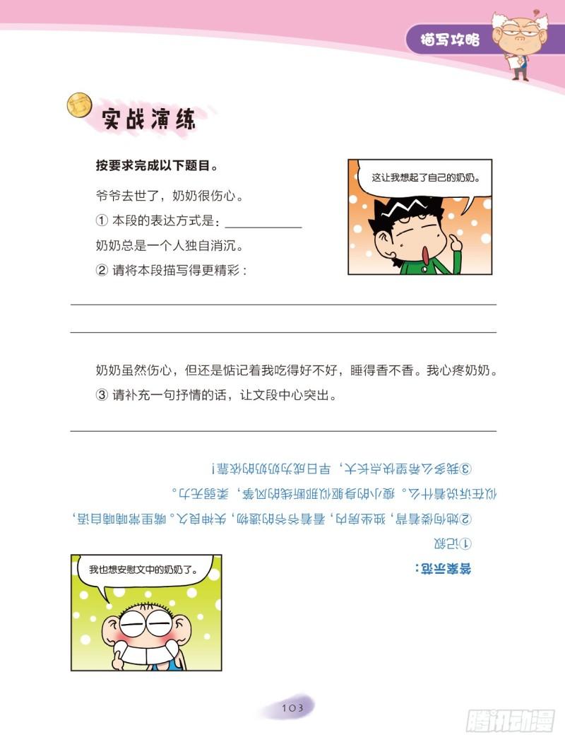 爆笑校園大課堂-漫話作文 - 55 描寫攻略（2） - 3