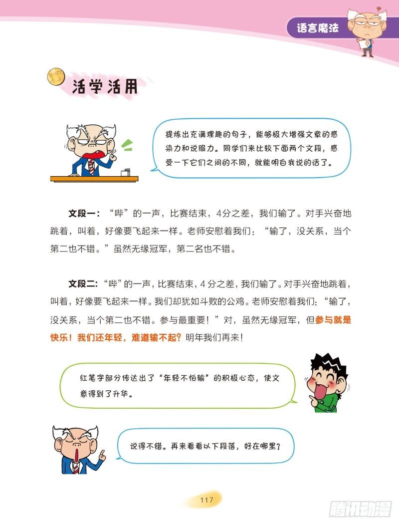 爆笑校園大課堂-漫話作文 - 57 語言魔法（2） - 1