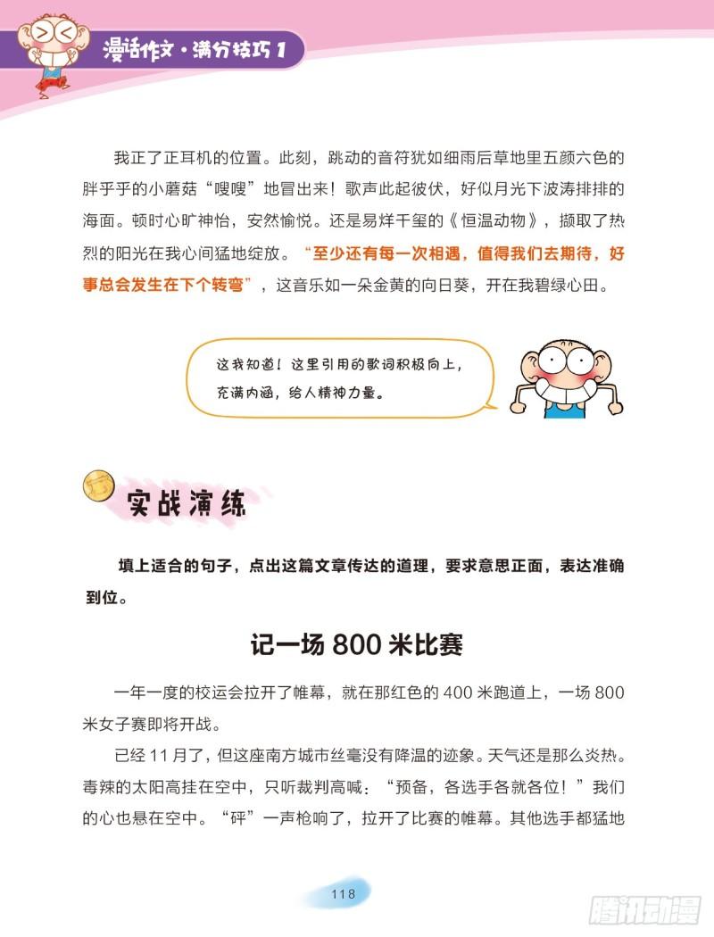 爆笑校園大課堂-漫話作文 - 57 語言魔法（2） - 2