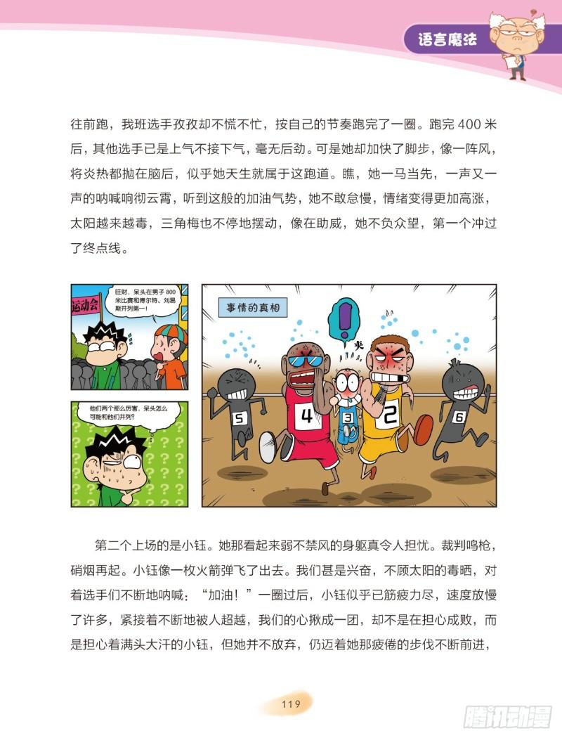爆笑校園大課堂-漫話作文 - 57 語言魔法（2） - 1
