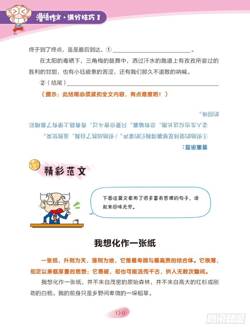 爆笑校園大課堂-漫話作文 - 57 語言魔法（2） - 2
