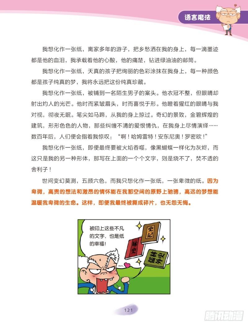 爆笑校園大課堂-漫話作文 - 57 語言魔法（2） - 1