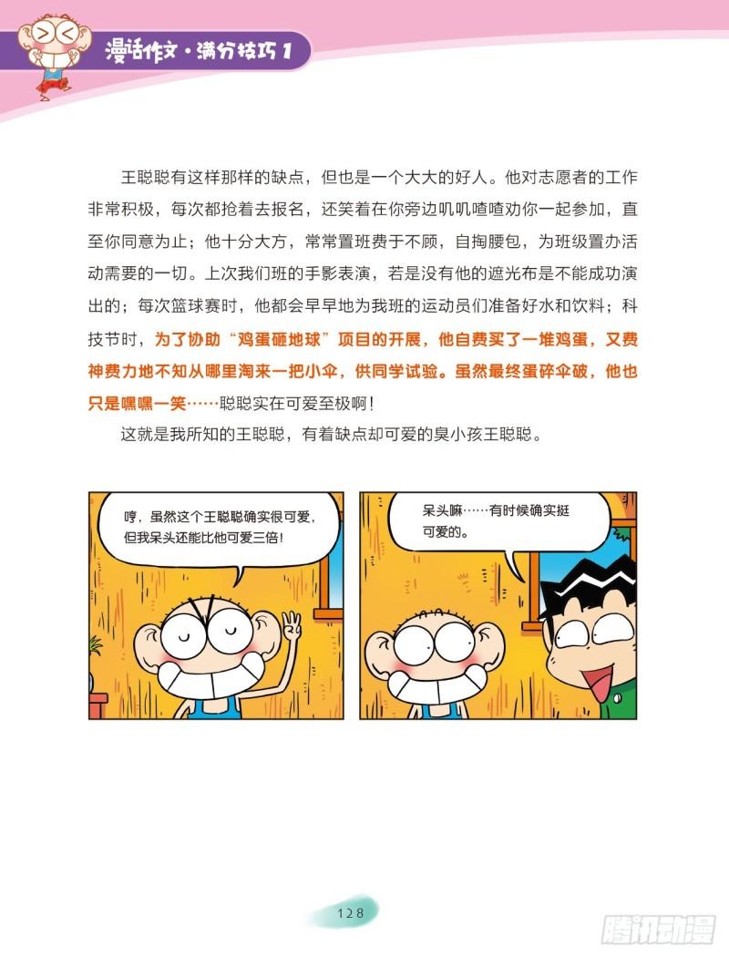 59 语言魔法（4）-第60话