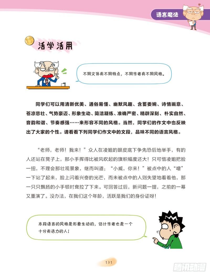 59 语言魔法（4）-第60话